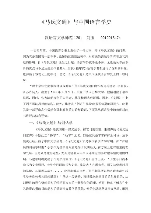 马氏文通