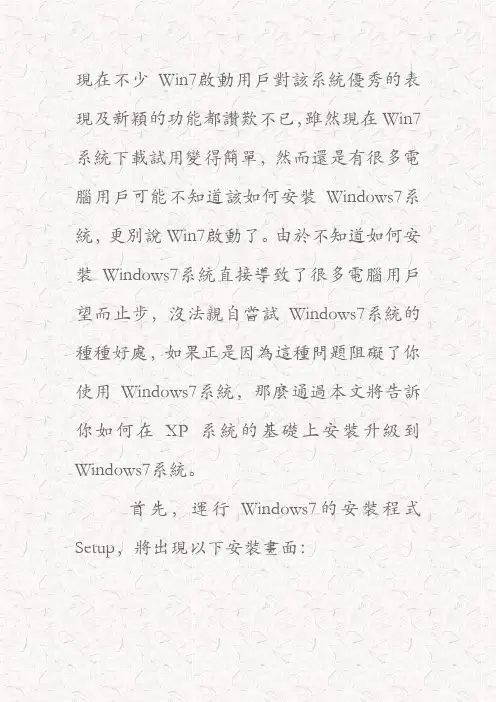 教你如何安装Win7旗舰版三分钟就足够