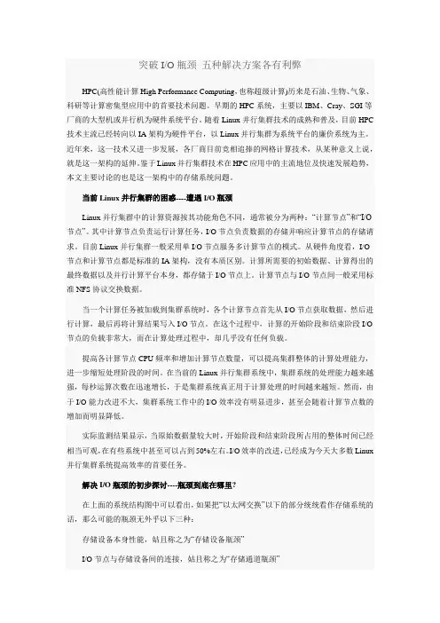 突破IO瓶颈 五种解决方案各有利弊