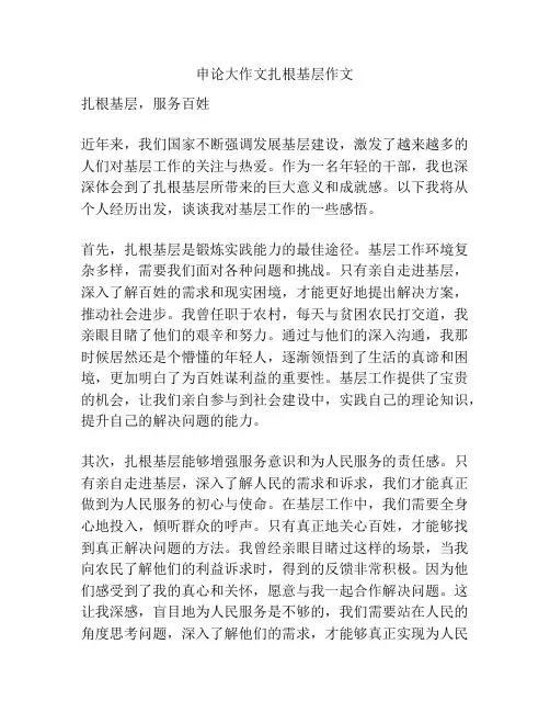 申论大作文扎根基层作文