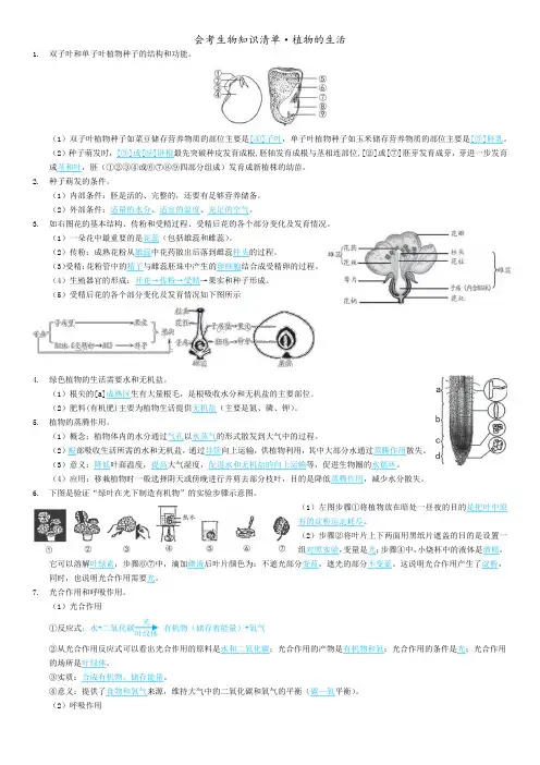 会考生物知识清单·植物的生活