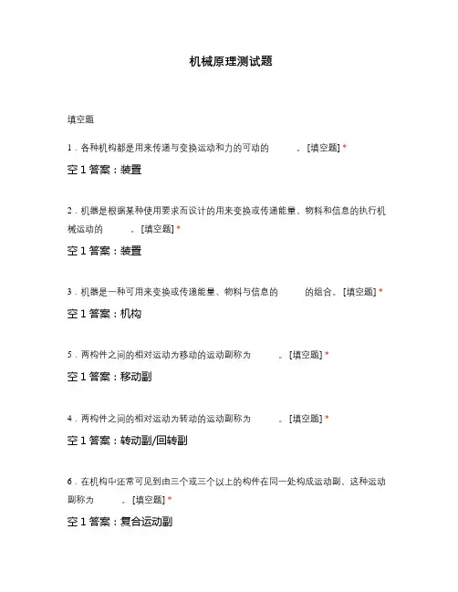 机械原理测试题
