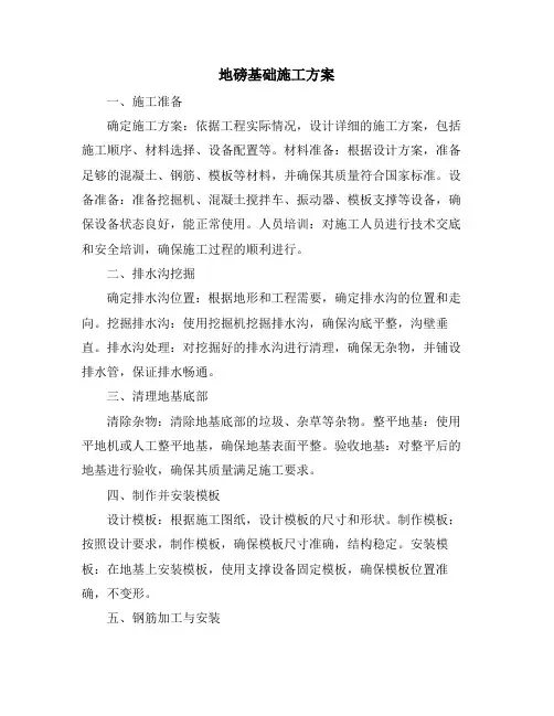 地磅基础施工方案