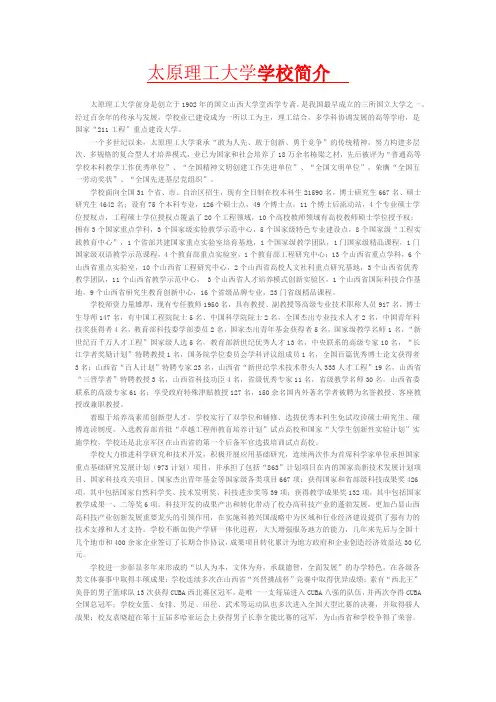 太原理工大学