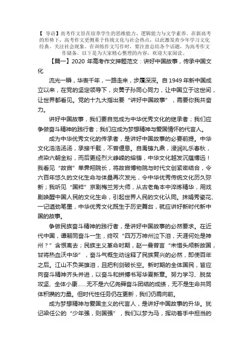 2020年高考作文押题范文