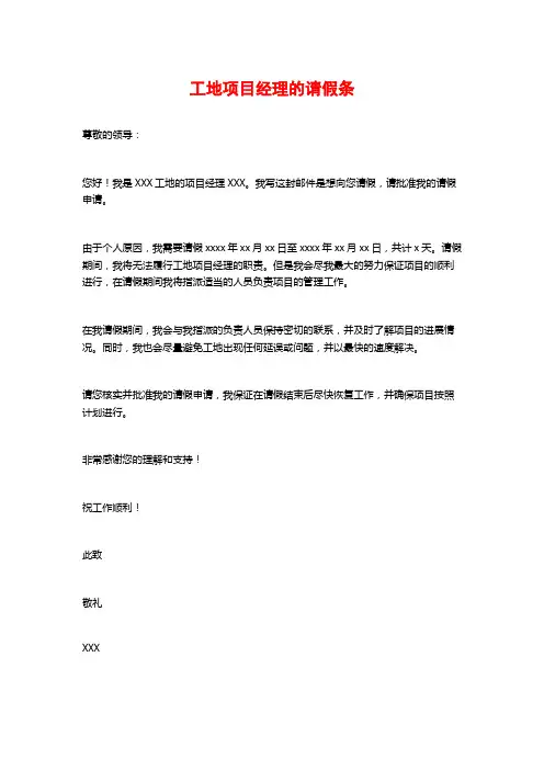 工地项目经理的请假条