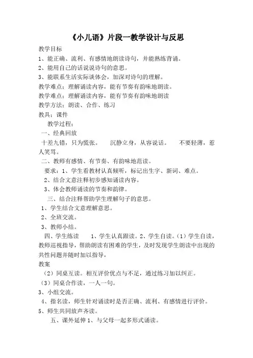《小儿语》片段一教学设计与反思