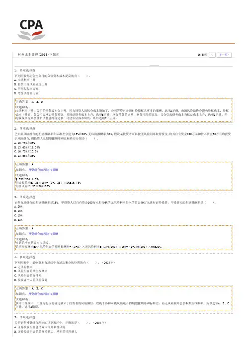 财务成本管理题库(16)