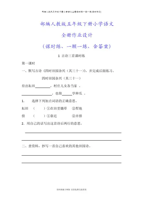 部编人教版五年级下册小学语文全册课时练一课一练(课时作业)