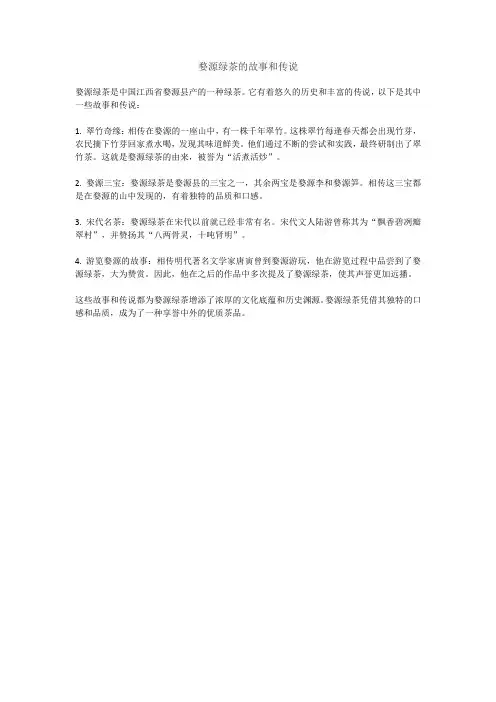 婺源绿茶的故事和传说