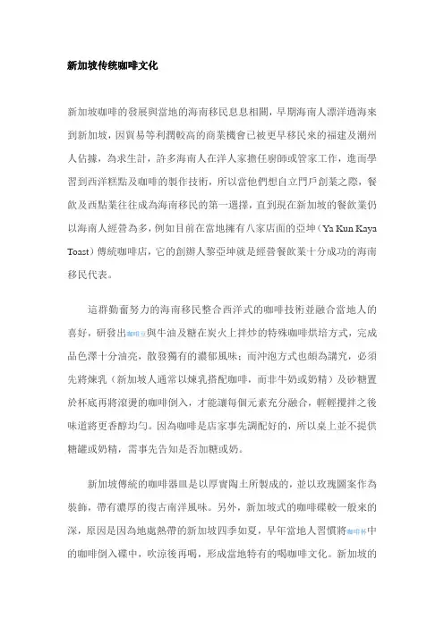 新加坡传统咖啡文化