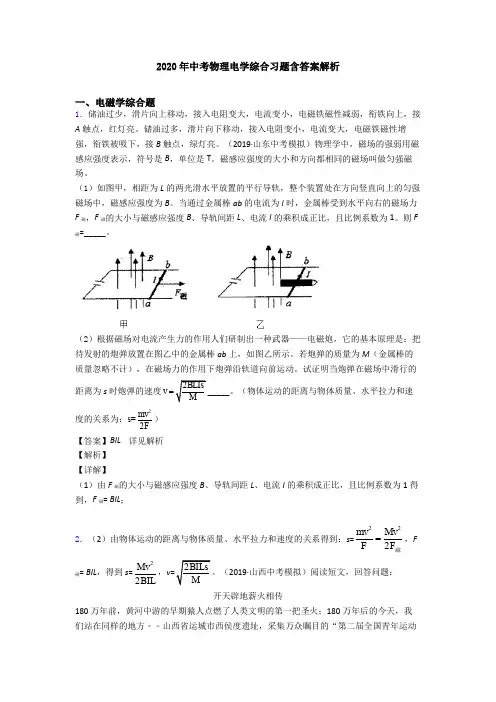 2020年中考物理电学综合习题含答案解析