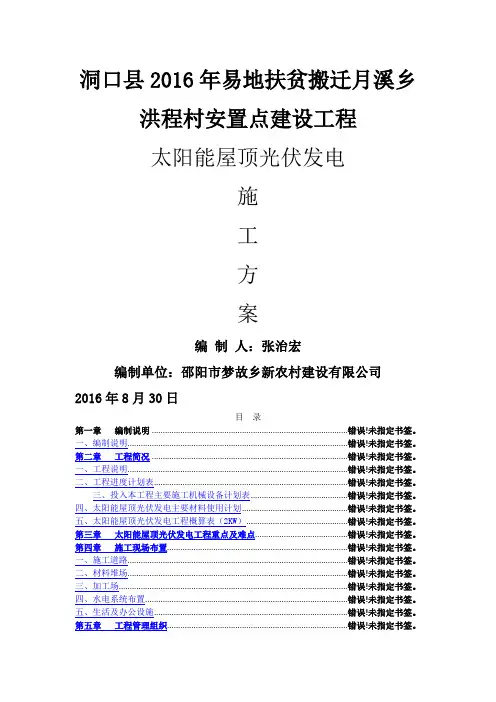 太阳能屋顶光伏发电施工方案