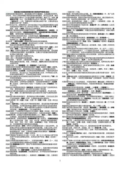 《民族理论与民族政策》期末复习指导答案(综合)