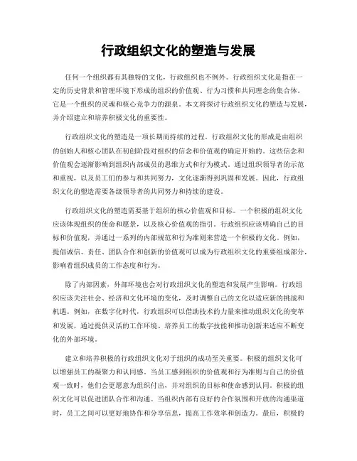 行政组织文化的塑造与发展