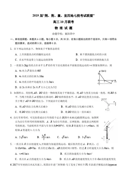 湖北省四地七校考试联盟2019届最新高三上学期10月联考物理试卷(含答案)