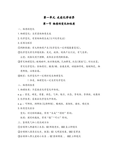 初中化学 第一单元 走进化学世界(超详细笔记)