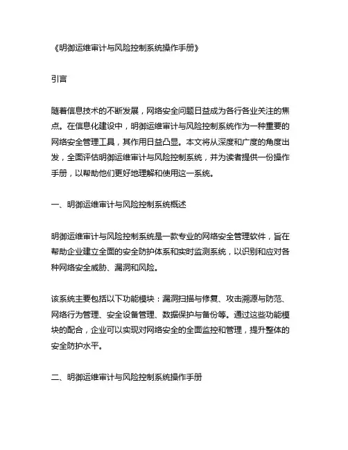 明御运维审计与风险控制系统操作手册