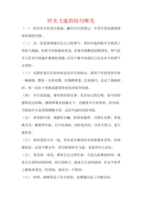 时光飞逝的短句唯美十年前十年后经典句子