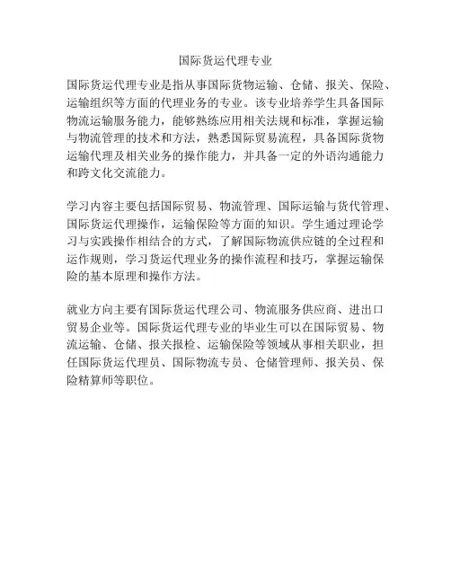国际货运代理专业