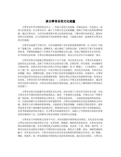 谈古筝音乐的文化底蕴
