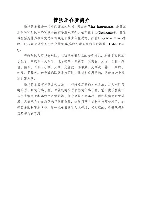 管弦乐合奏简介