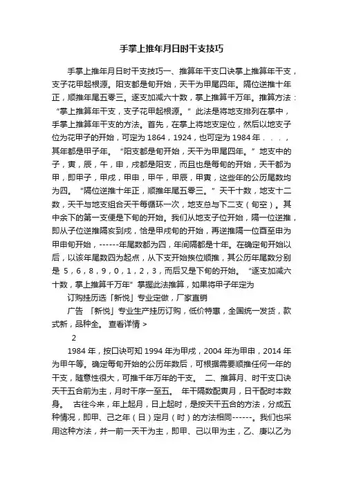 手掌上推年月日时干支技巧