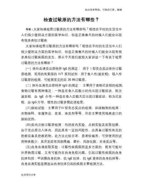 检查过敏原的方法有哪些？