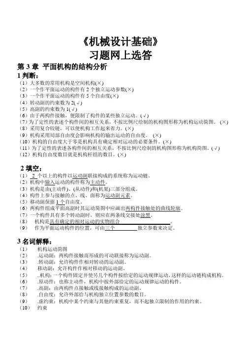 《机械原理》练习册及答案