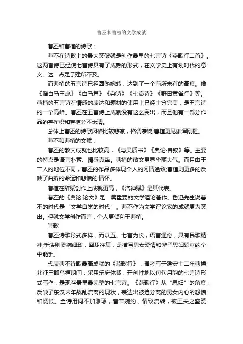 曹丕和曹植的文学成就