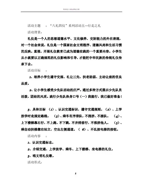 行走之礼活动方案