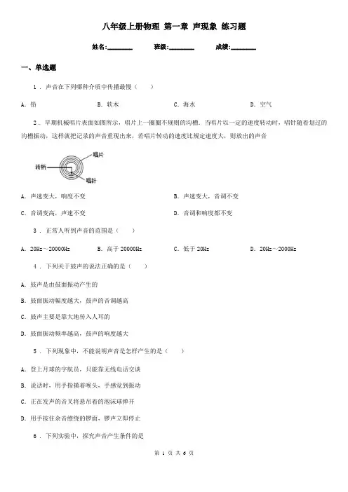八年级上册物理 第一章 声现象 练习题