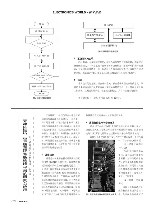 天津地铁2、3号线漏缆智能检修平台的研究及应用