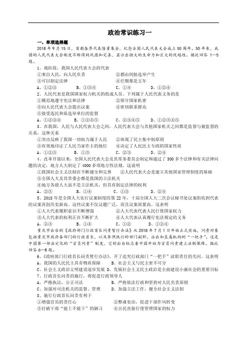 高三政治-高三政治我国的国家制度(上) 最新