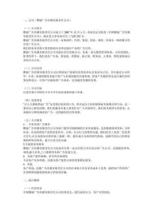 广告传媒公司发展计划