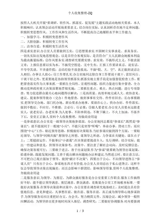 强化十种意识做好办公室工作