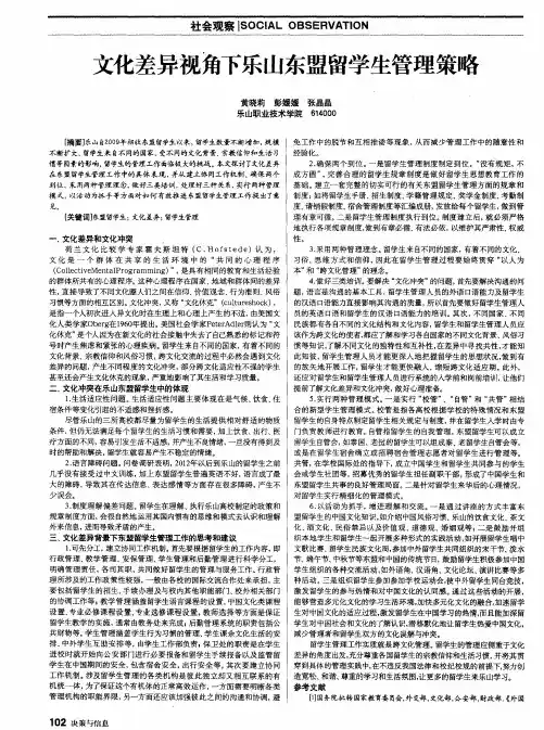 文化差异视角下乐山东盟留学生管理策略