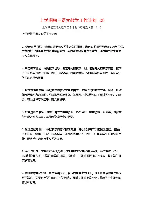 上学期初三语文教学工作计划3篇
