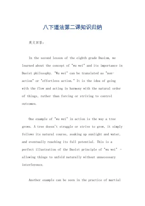 八下道法第二课知识归纳