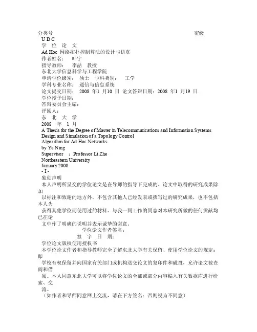 Ad_Hoc_网络拓扑控制算法的设计与仿真（攻略）
