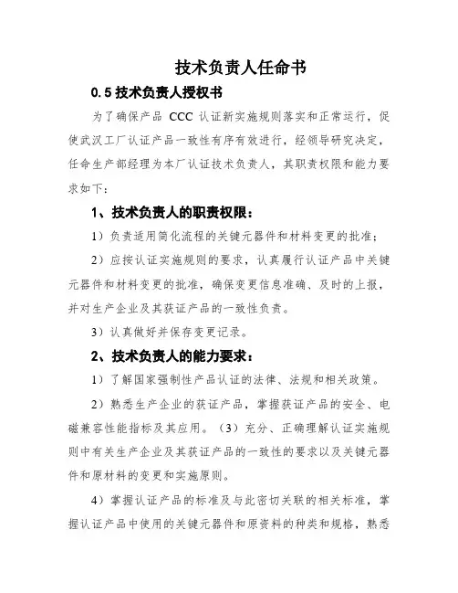 技术负责人任命书
