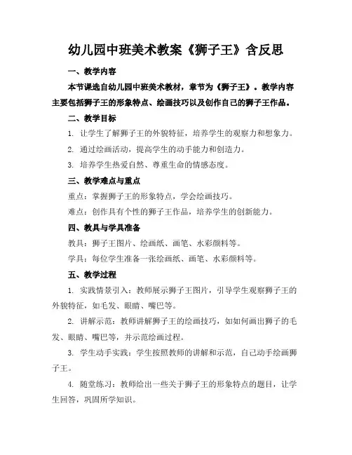 幼儿园中班美术教案《狮子王》含反思