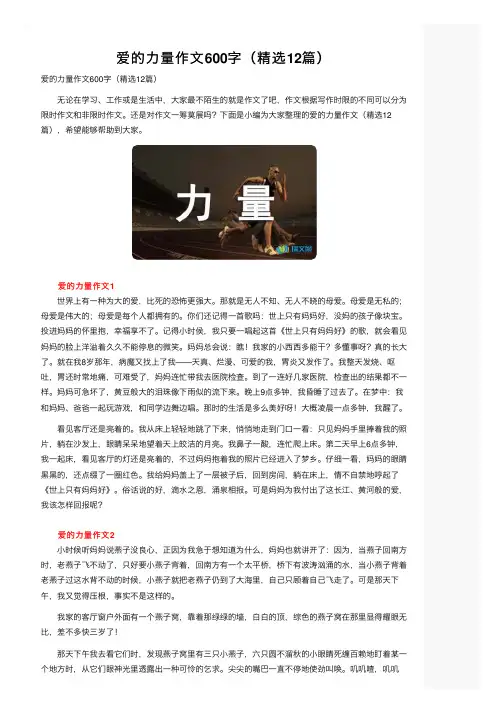 爱的力量作文600字（精选12篇）