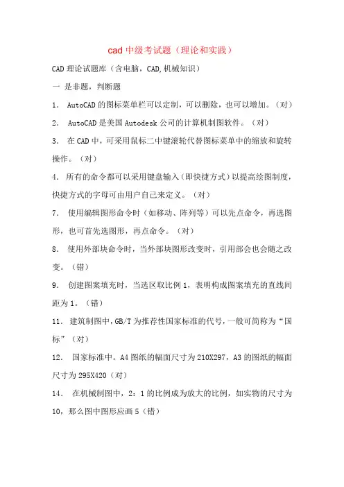 CAD试题及答案