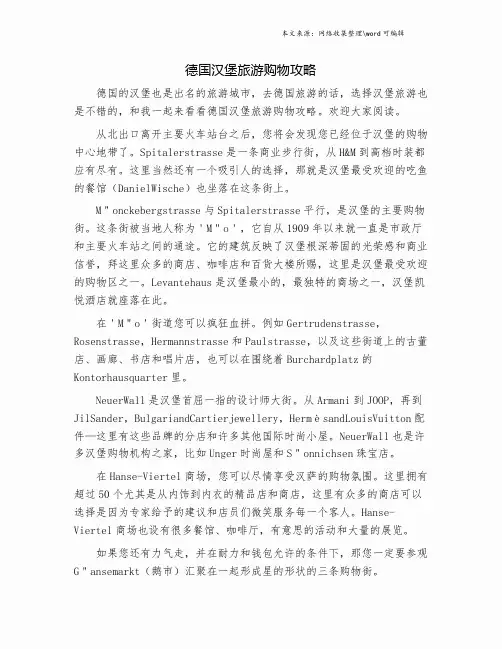 德国汉堡旅游购物攻略.doc