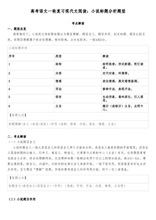 高考语文一轮复习现代文阅读：小说标题分析题型