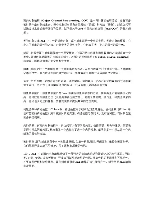 javaoop的理解