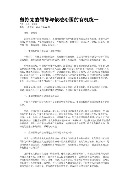 坚持党的领导与依法治国的有机统一