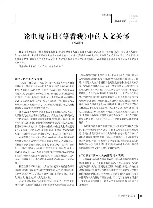 论电视节目《等着我》中的人文关怀