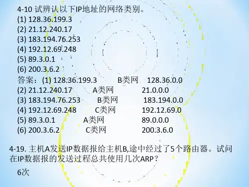 计算机网络习题讲解